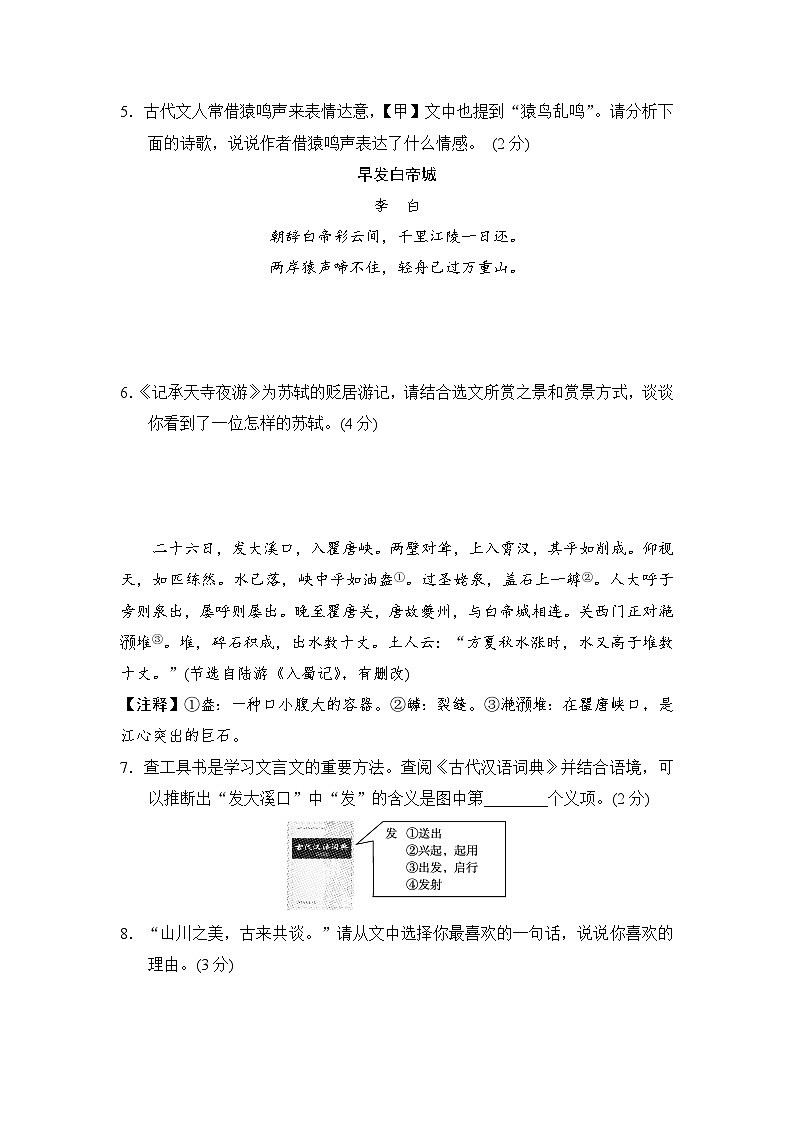 八年级语文上册 第二单元 单元测试卷（人教山西版 2024年秋）第3页