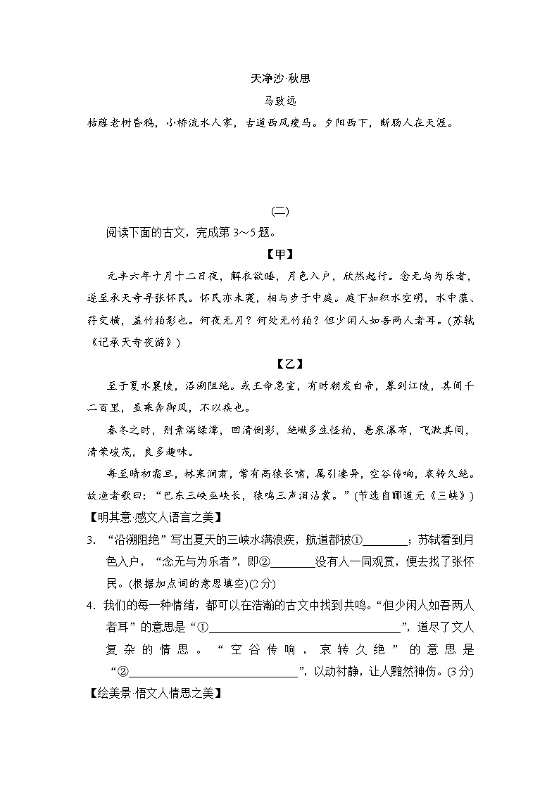 八年级语文上册 第三单元 单元测试卷（人教山西版 2024年秋）第2页