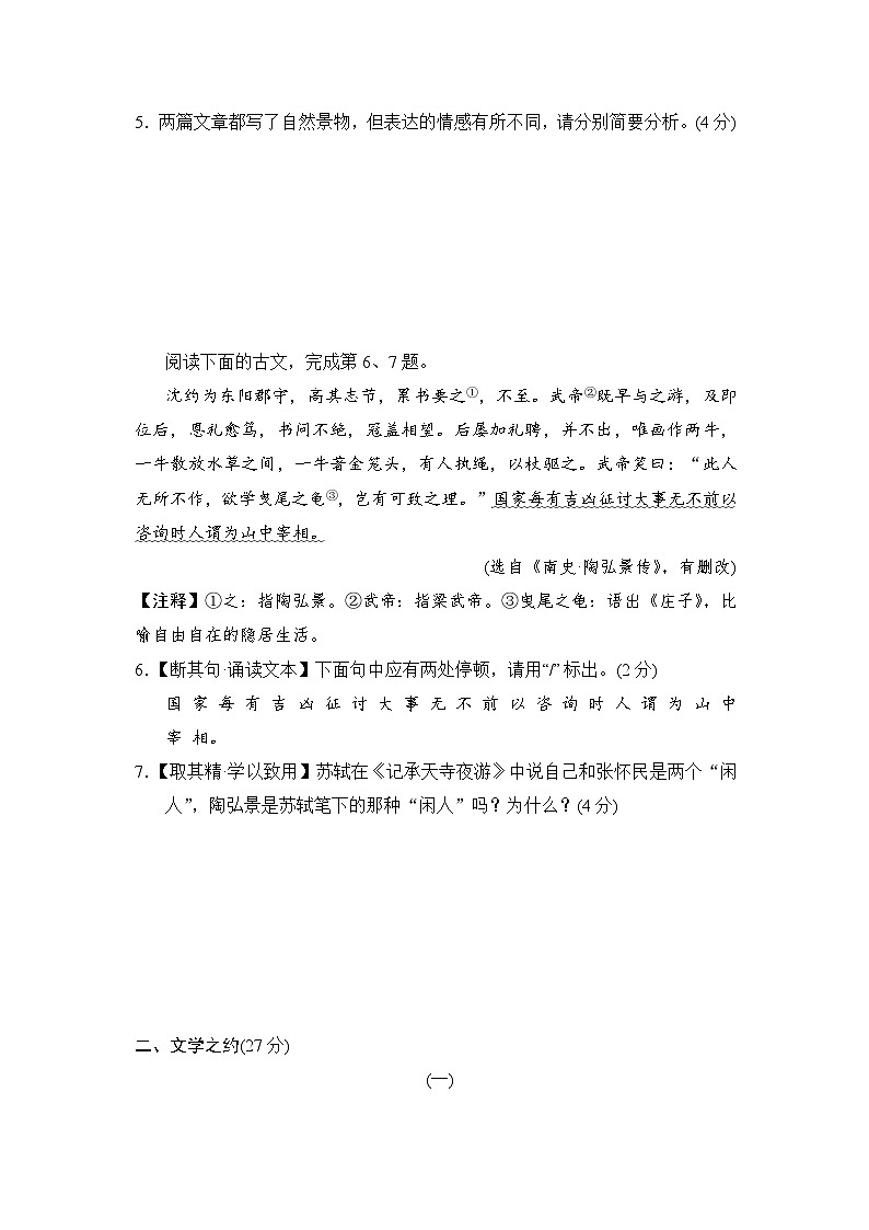 八年级语文上册 第三单元 单元测试卷（人教山西版 2024年秋）第3页