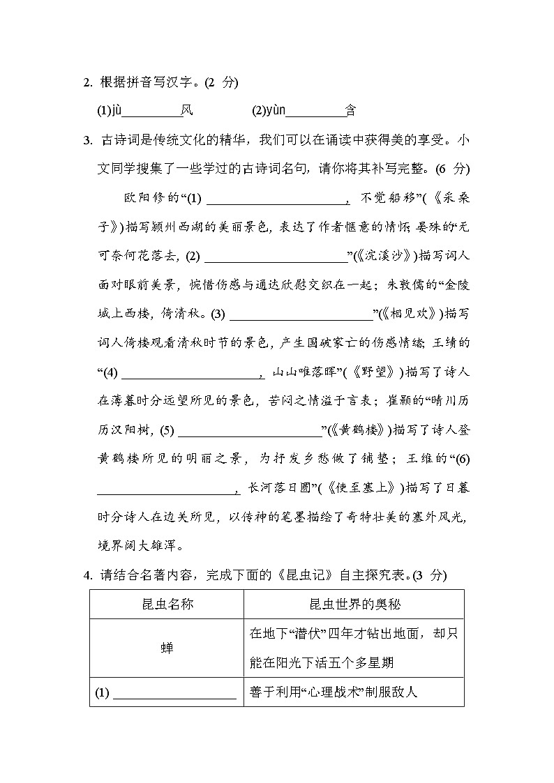 八年级语文上册 第四单元 单元测试卷（人教陕西版 24年秋）第2页