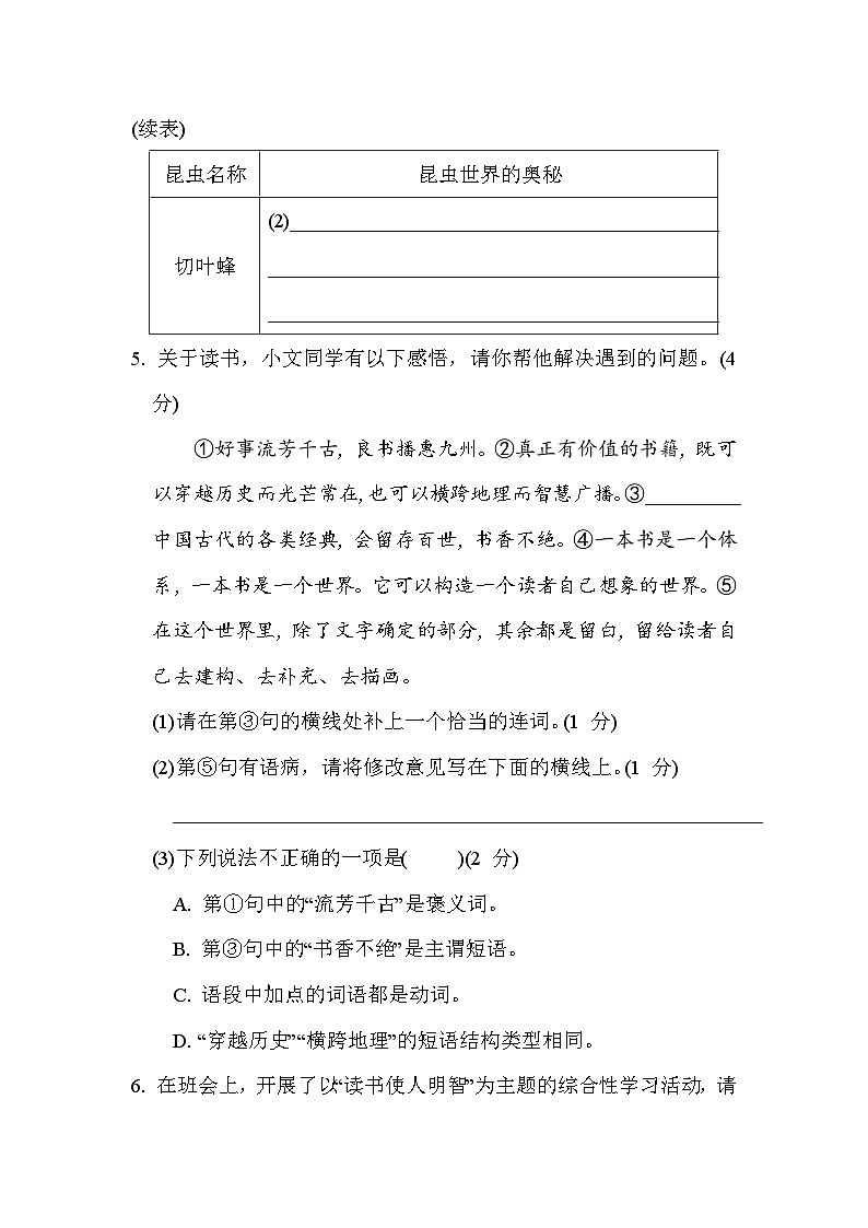 八年级语文上册 第四单元 单元测试卷（人教陕西版 24年秋）第3页