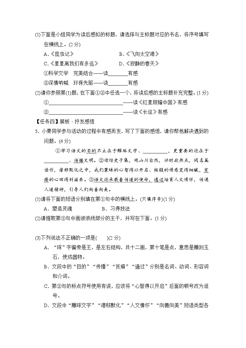 八年级语文上册 第四单元 单元测试卷（人教陕西版 2024年秋）第2页