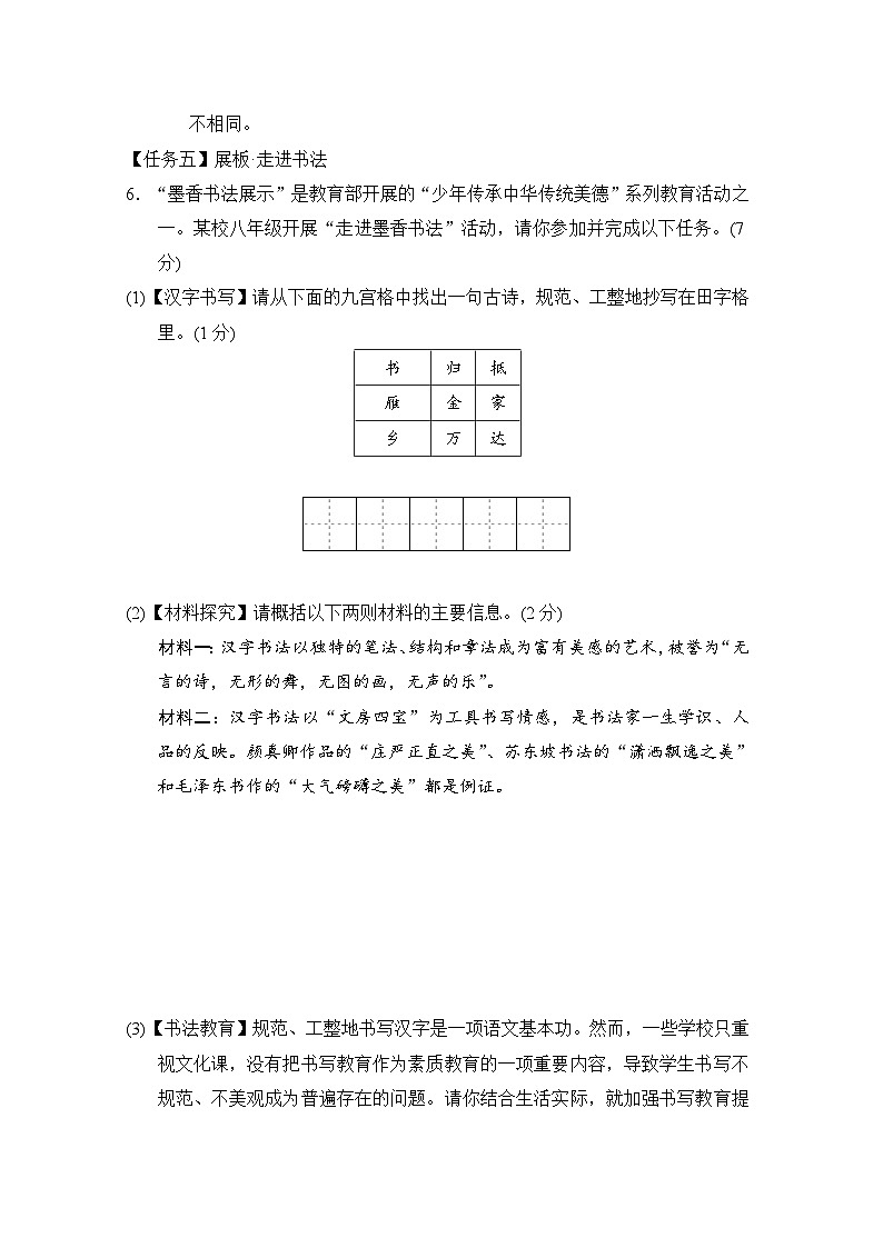 八年级语文上册 第四单元 单元测试卷（人教陕西版 2024年秋）第3页