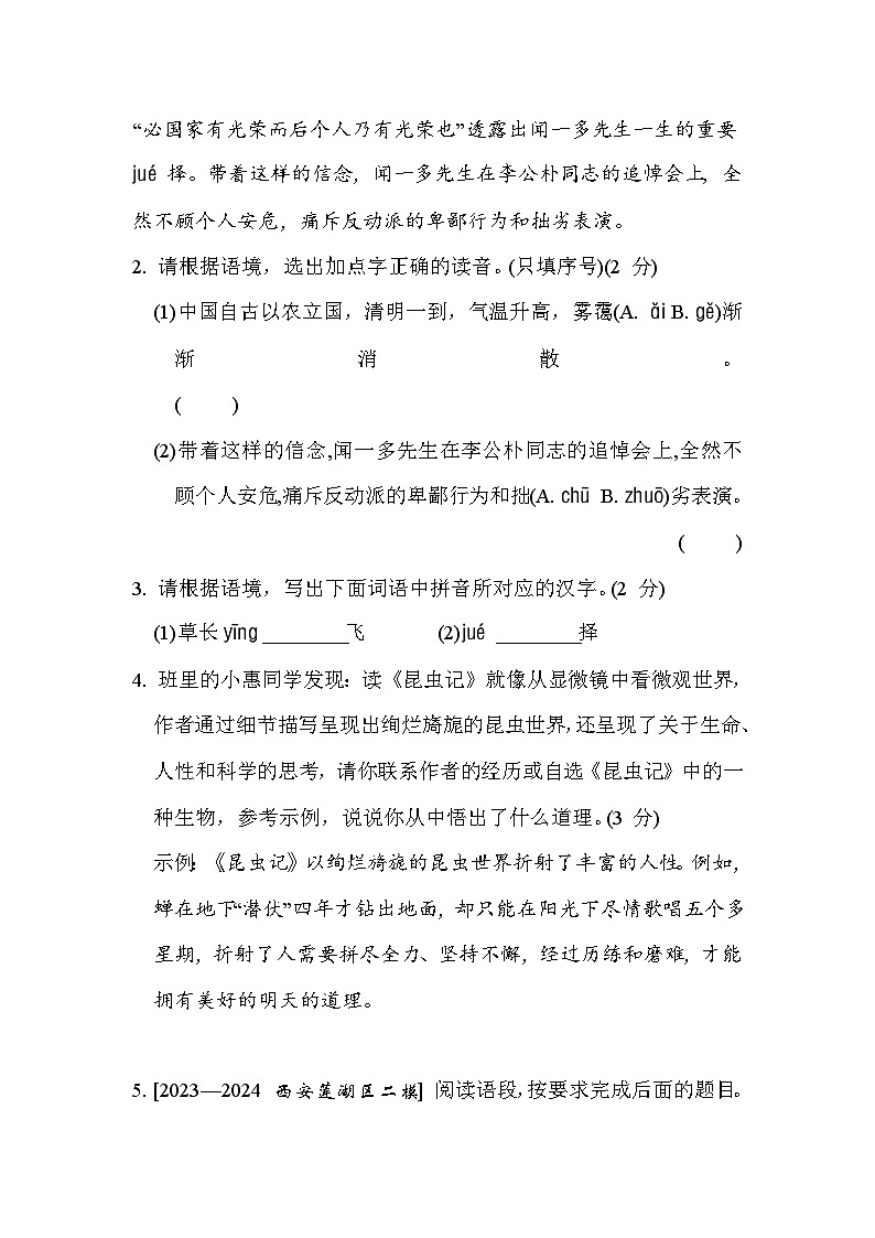 八年级语文上册 第六单元 单元测试卷（人教陕西版 24年秋）第2页