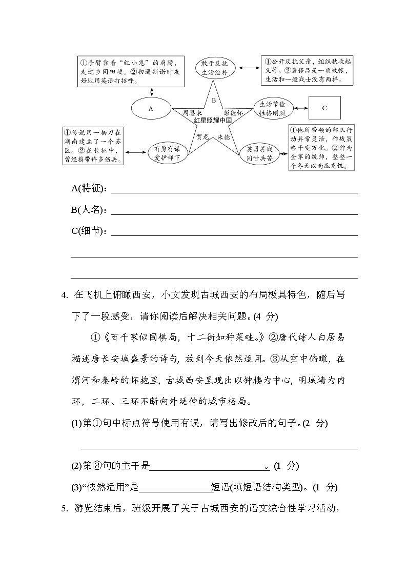 八年级语文上册 第一单元 单元测试卷（人教陕西版 24年秋）第3页