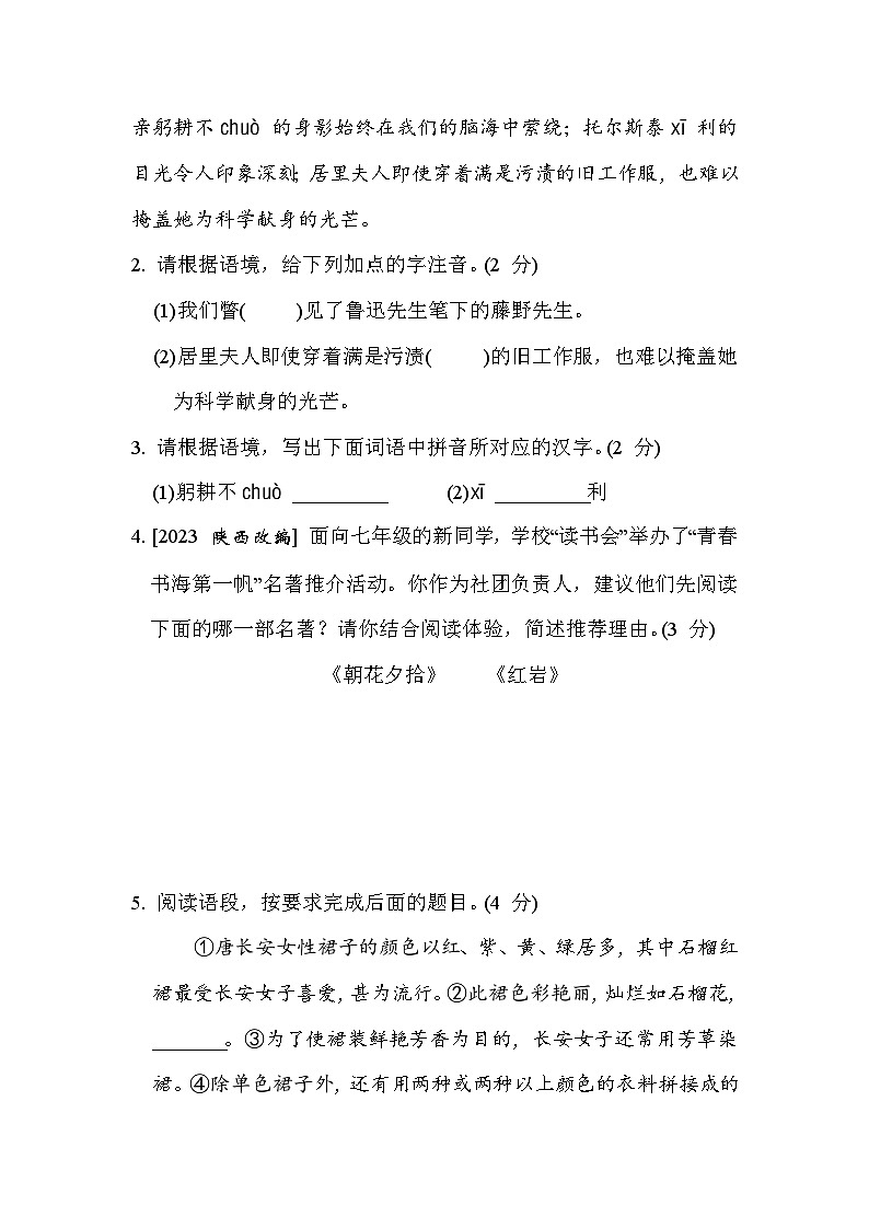 八年级语文上册 第二单元 单元测试卷（人教陕西版 24年秋）第2页