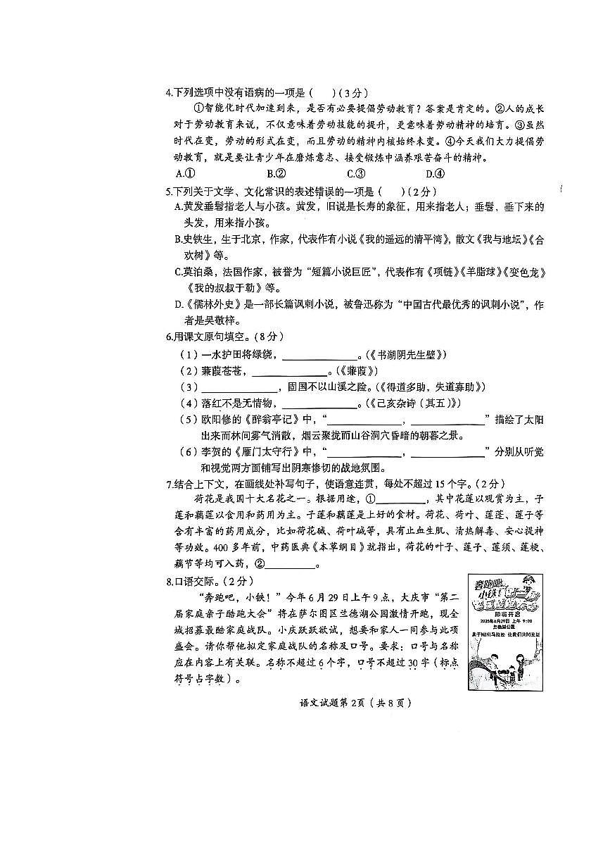 2025年黑龙江省大庆市中考语文真题无标答第2页