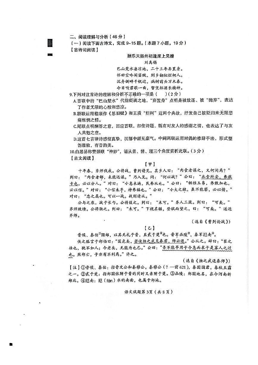 2025年黑龙江省大庆市中考语文真题无标答第3页