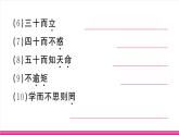 部编版语文七年级上册 12 《论语》十二章 习题课件（含答案）
