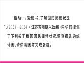 部编版语文七年级上册 专题学习活动 少年正是读书时 习题课件（含答案）