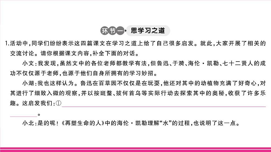 部编版语文七年级上册 第三单元阅读综合实践 习题课件（含答案）第3页