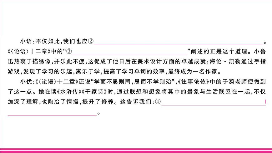 部编版语文七年级上册 第三单元阅读综合实践 习题课件（含答案）第4页