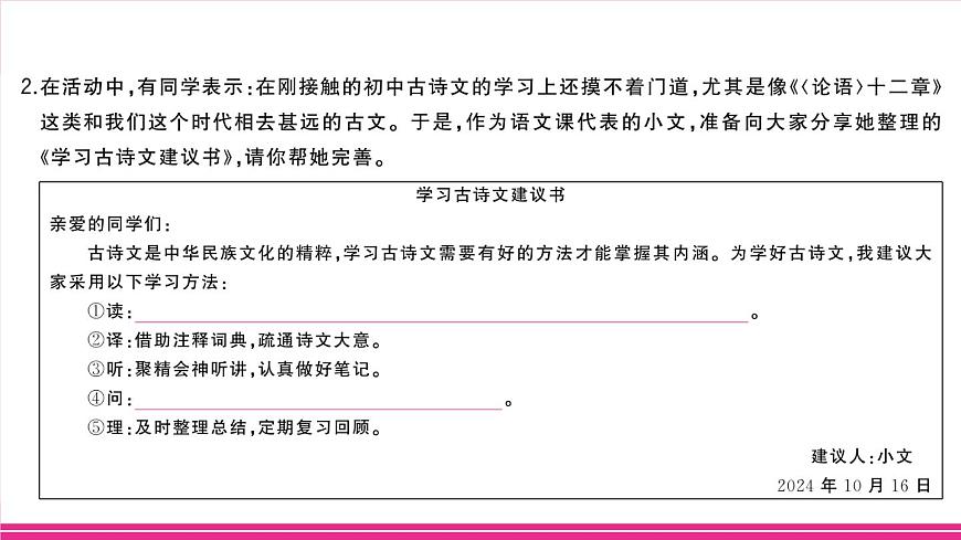 部编版语文七年级上册 第三单元阅读综合实践 习题课件（含答案）第5页