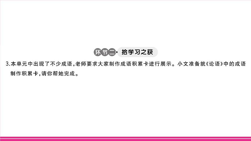 部编版语文七年级上册 第三单元阅读综合实践 习题课件（含答案）第6页