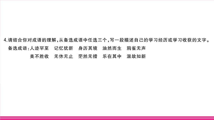 部编版语文七年级上册 第三单元阅读综合实践 习题课件（含答案）第8页