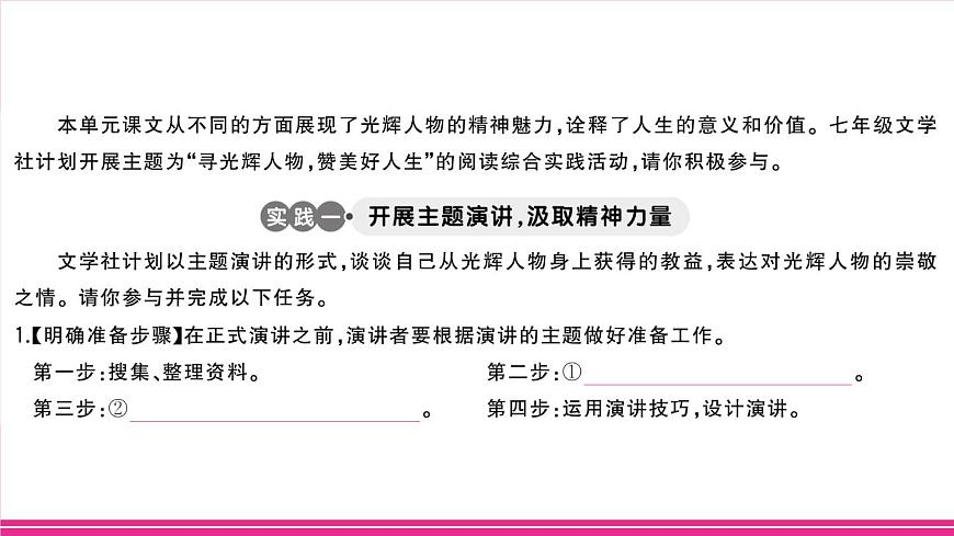 部编版语文七年级上册 第四单元阅读综合实践 习题课件（含答案）第2页