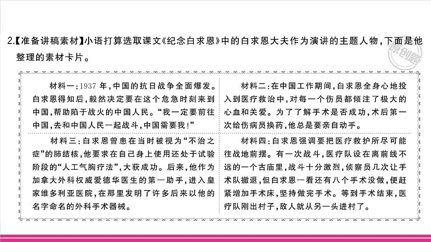 部编版语文七年级上册 第四单元阅读综合实践 习题课件（含答案）第3页