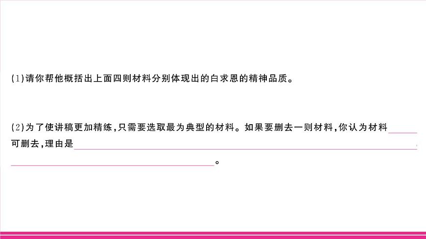 部编版语文七年级上册 第四单元阅读综合实践 习题课件（含答案）第4页