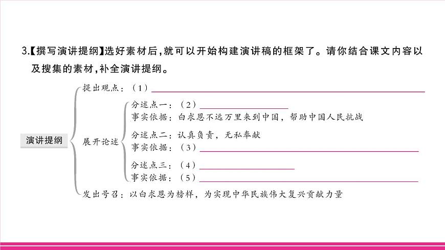 部编版语文七年级上册 第四单元阅读综合实践 习题课件（含答案）第5页
