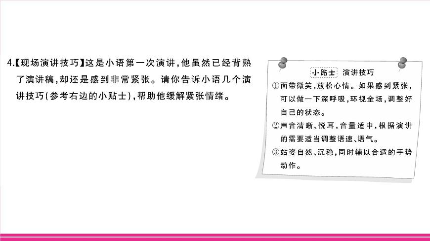 部编版语文七年级上册 第四单元阅读综合实践 习题课件（含答案）第6页