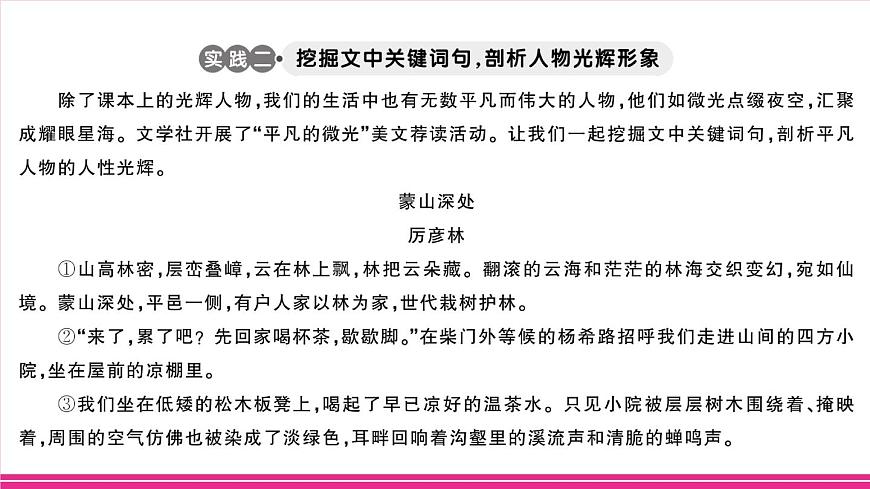 部编版语文七年级上册 第四单元阅读综合实践 习题课件（含答案）第7页