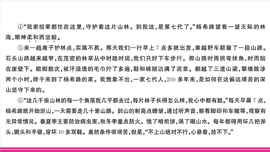 部编版语文七年级上册 第四单元阅读综合实践 习题课件（含答案）第8页