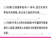 部编版语文七年级上册 课外古诗词诵读 习题课件（含答案）