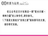 部编版语文七年级上册 11 再塑生命的人 习题课件（含答案）