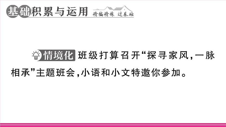 部编版语文七年级上册 14 回忆我的母亲 习题课件（含答案）第3页