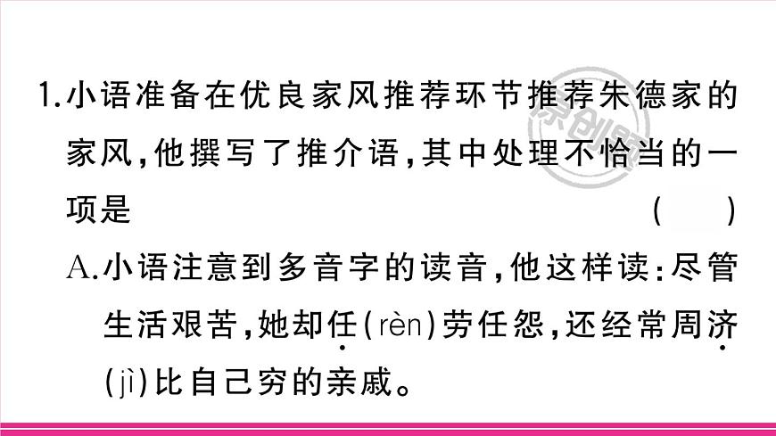 部编版语文七年级上册 14 回忆我的母亲 习题课件（含答案）第4页