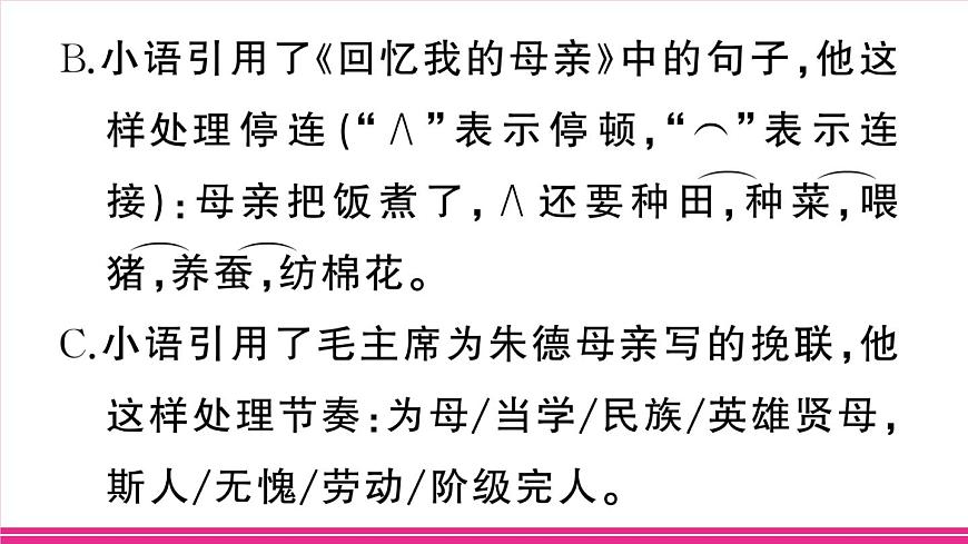 部编版语文七年级上册 14 回忆我的母亲 习题课件（含答案）第5页