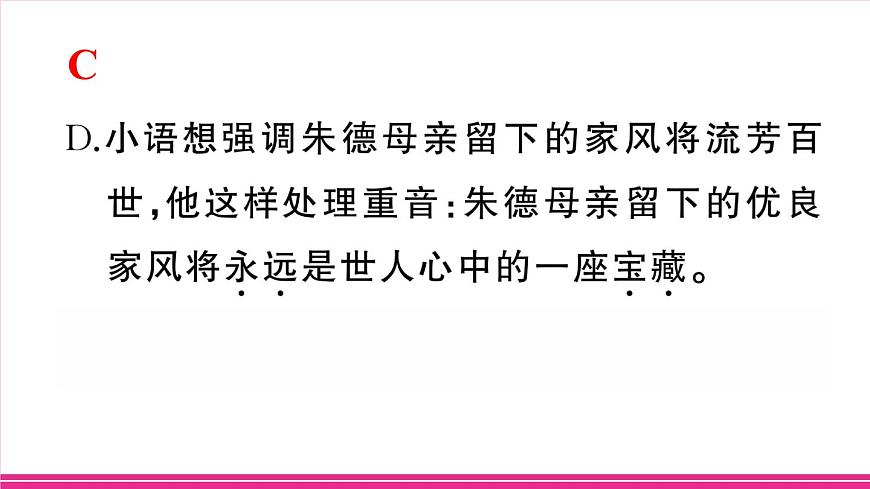 部编版语文七年级上册 14 回忆我的母亲 习题课件（含答案）第6页
