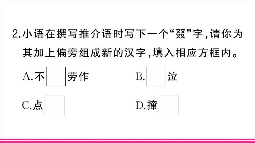 部编版语文七年级上册 14 回忆我的母亲 习题课件（含答案）第7页