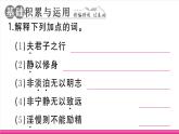 部编版语文七年级上册 16 诫子书 习题课件（含答案）
