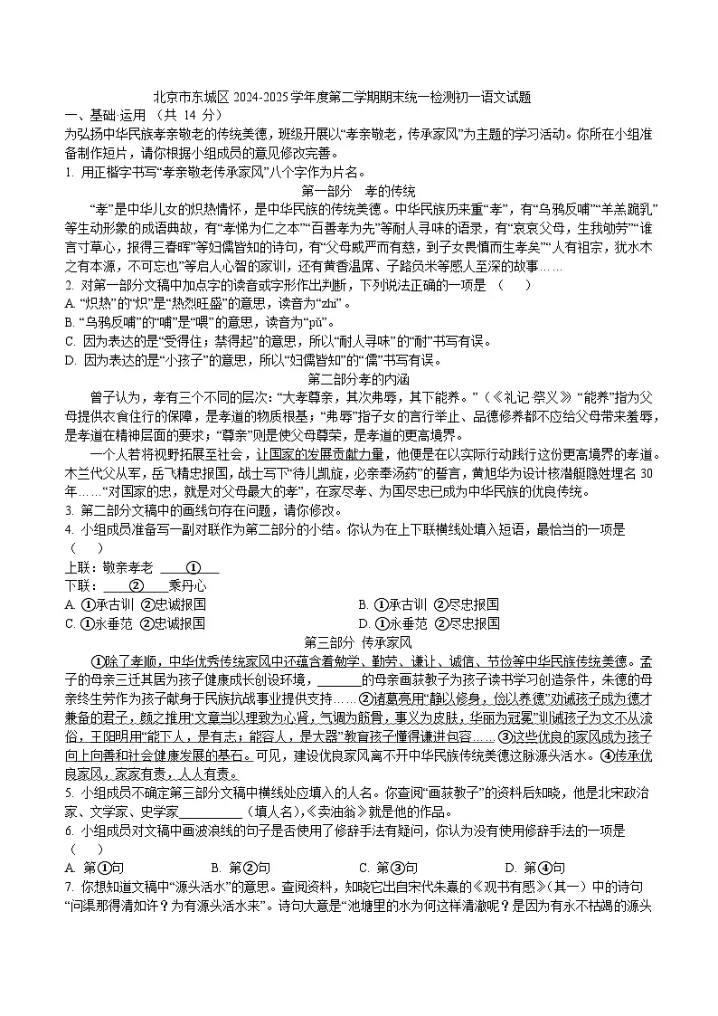 北京市东城区2024-2025学年度第二学期期末统一检测初一语文试题（WORD版，含答案）第1页