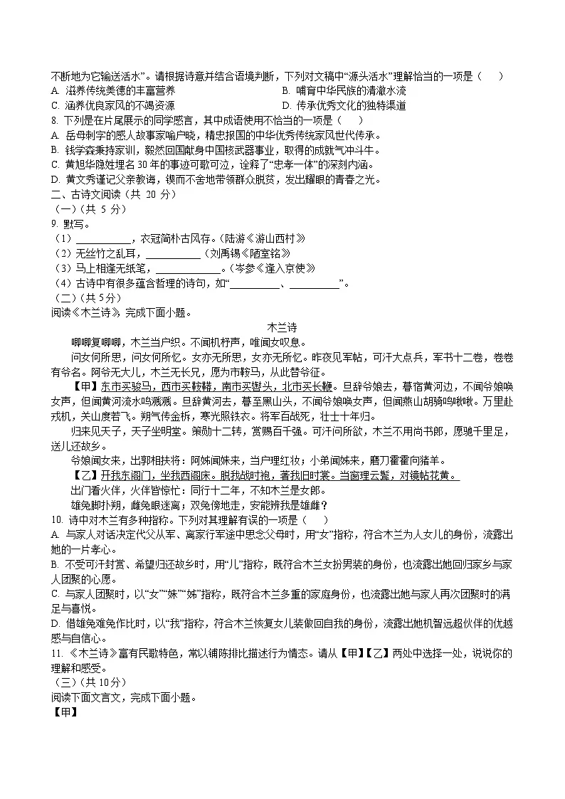 北京市东城区2024-2025学年度第二学期期末统一检测初一语文试题（WORD版，含答案）第2页