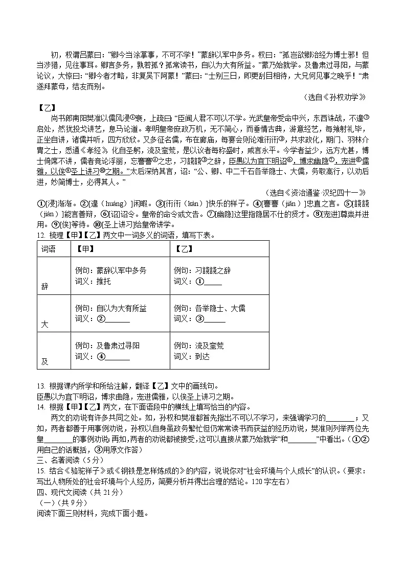 北京市东城区2024-2025学年度第二学期期末统一检测初一语文试题（WORD版，含答案）第3页