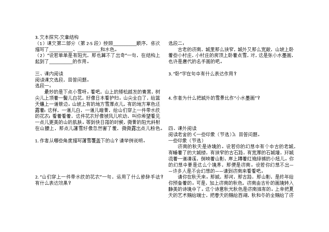 _第2课《济南的冬天》同步练习B卷2025-2026学年统编版语文七年级上册第2页