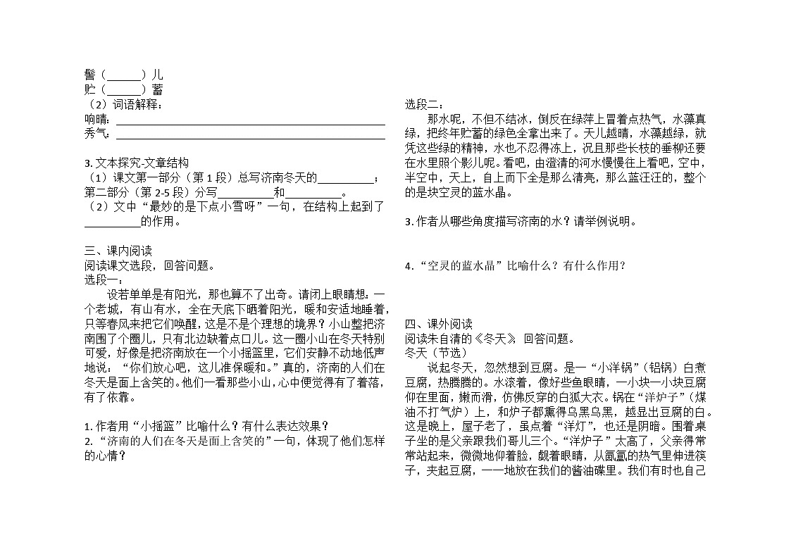 第2课《济南的冬天》同步练习A卷2025-2026学年统编版语文七年级上册第2页