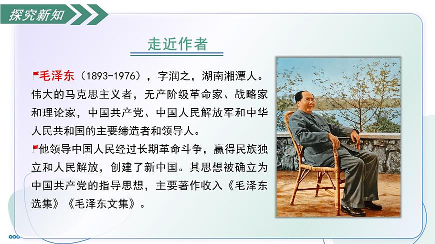 部编版语文八年级上册 1.2 人民解放军百万大军横渡长江 同步课件第6页