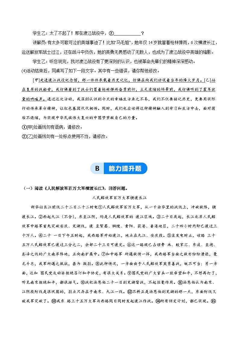 部编版语文八年级上册 1.2 人民解放军百万大军横渡长江 同步练习（习题版）第3页