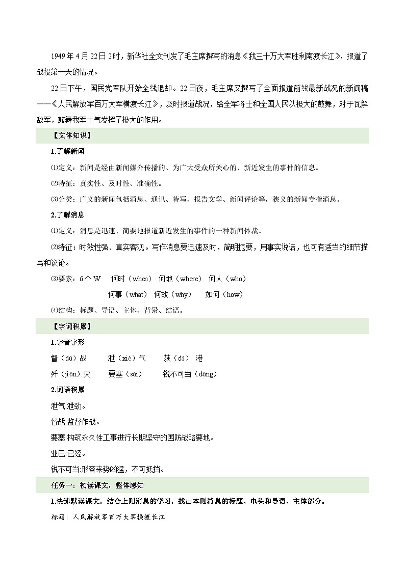 部编版语文八年级上册 1.2 人民解放军百万大军横渡长江 同步教案第2页