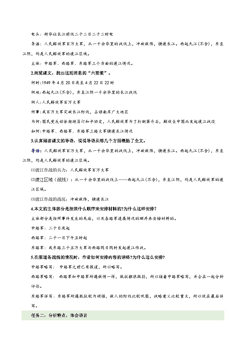 部编版语文八年级上册 1.2 人民解放军百万大军横渡长江 同步教案第3页