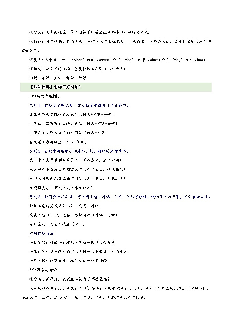 部编版语文八年级上册 任务三 新闻写作 同步教案第2页