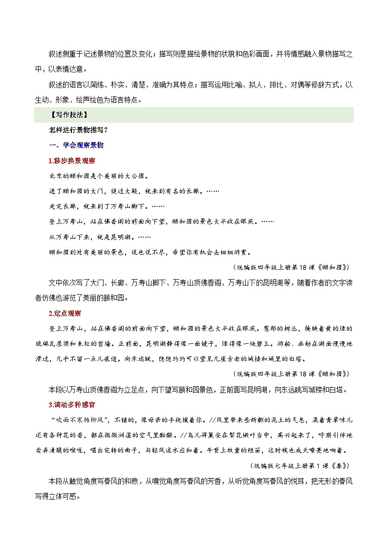 部编版语文八年级上册 写作 学习描写景物 同步教案第2页