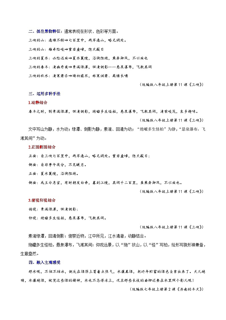 部编版语文八年级上册 写作 学习描写景物 同步教案第3页