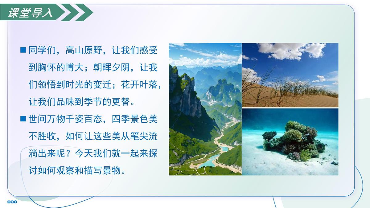 部编版语文八年级上册 写作 学习描写景物 同步课件第5页