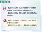 部編版語文八年級上冊 第三單元閱讀綜合實踐 同步課件+同步教案