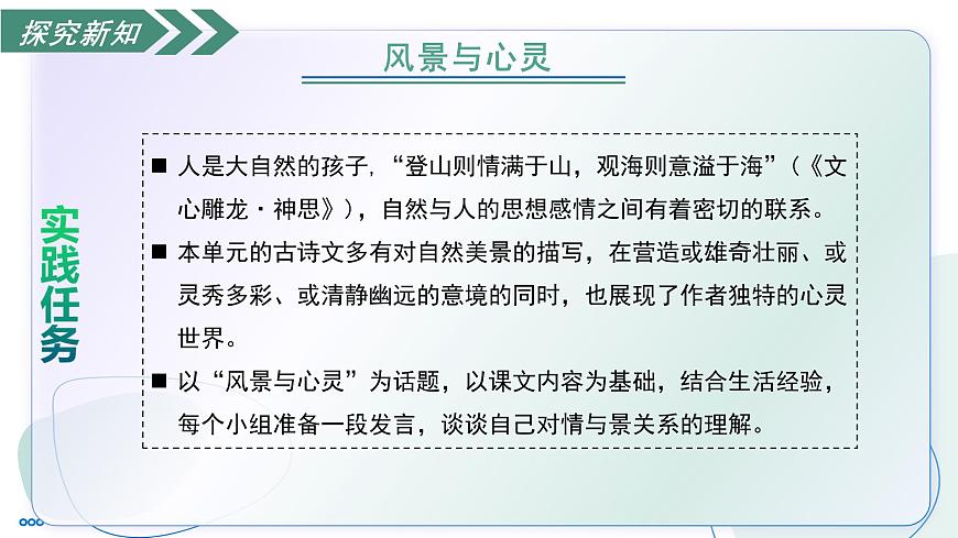 部编版语文八年级上册 第三单元阅读综合实践 同步课件第6页