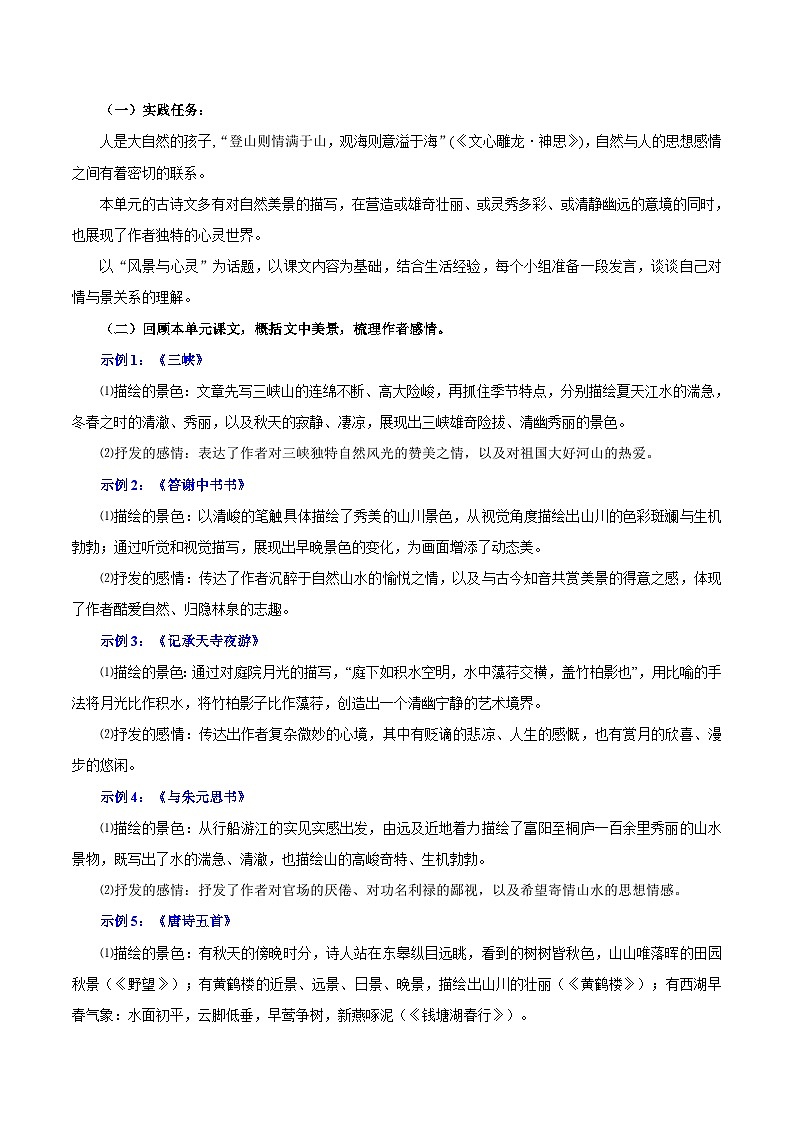部编版语文八年级上册 第三单元阅读综合实践 同步教案第2页